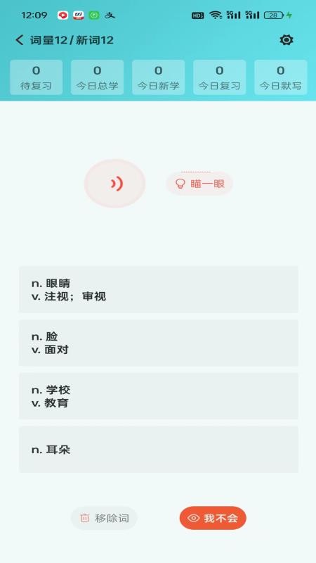 八戒单词免费版v9.3.2 3