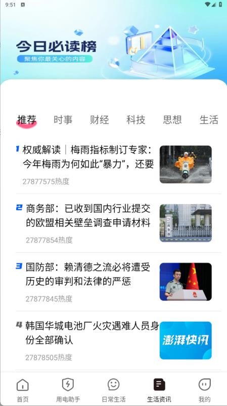 网上水电通免费版v1.0.2 1