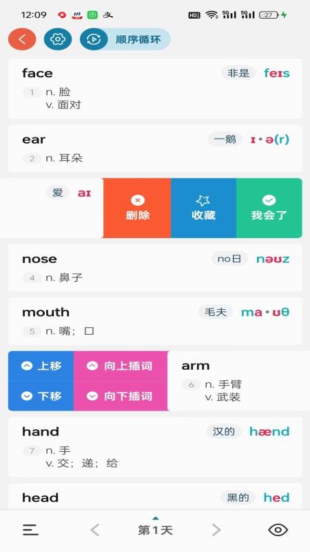 八戒单词免费版v9.3.2 4