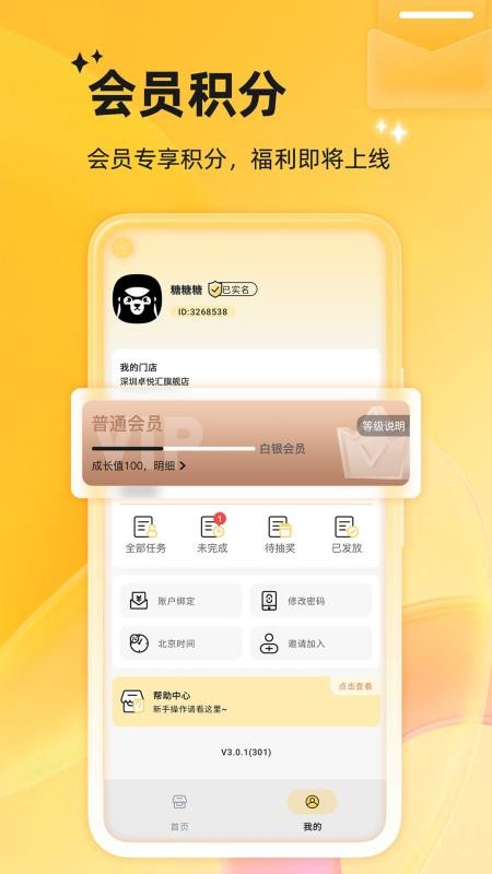 店小蜜软件v3.3.2(1)
