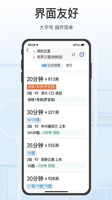 腾讯地图关怀版v2.0.0 3