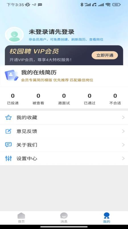 校园聘appv1.7.9 2