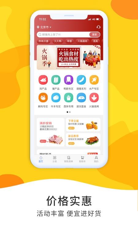 冻品到家v7.0.20 1