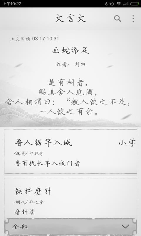 快快查文言文v3.0.5 3
