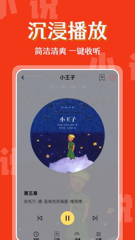 番书免费畅听官网版v1.0.4 5