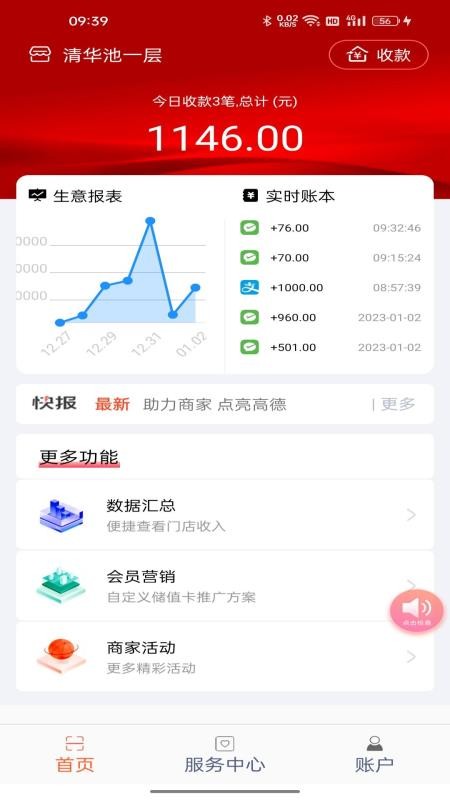 立码富商户v1.8.4(1)