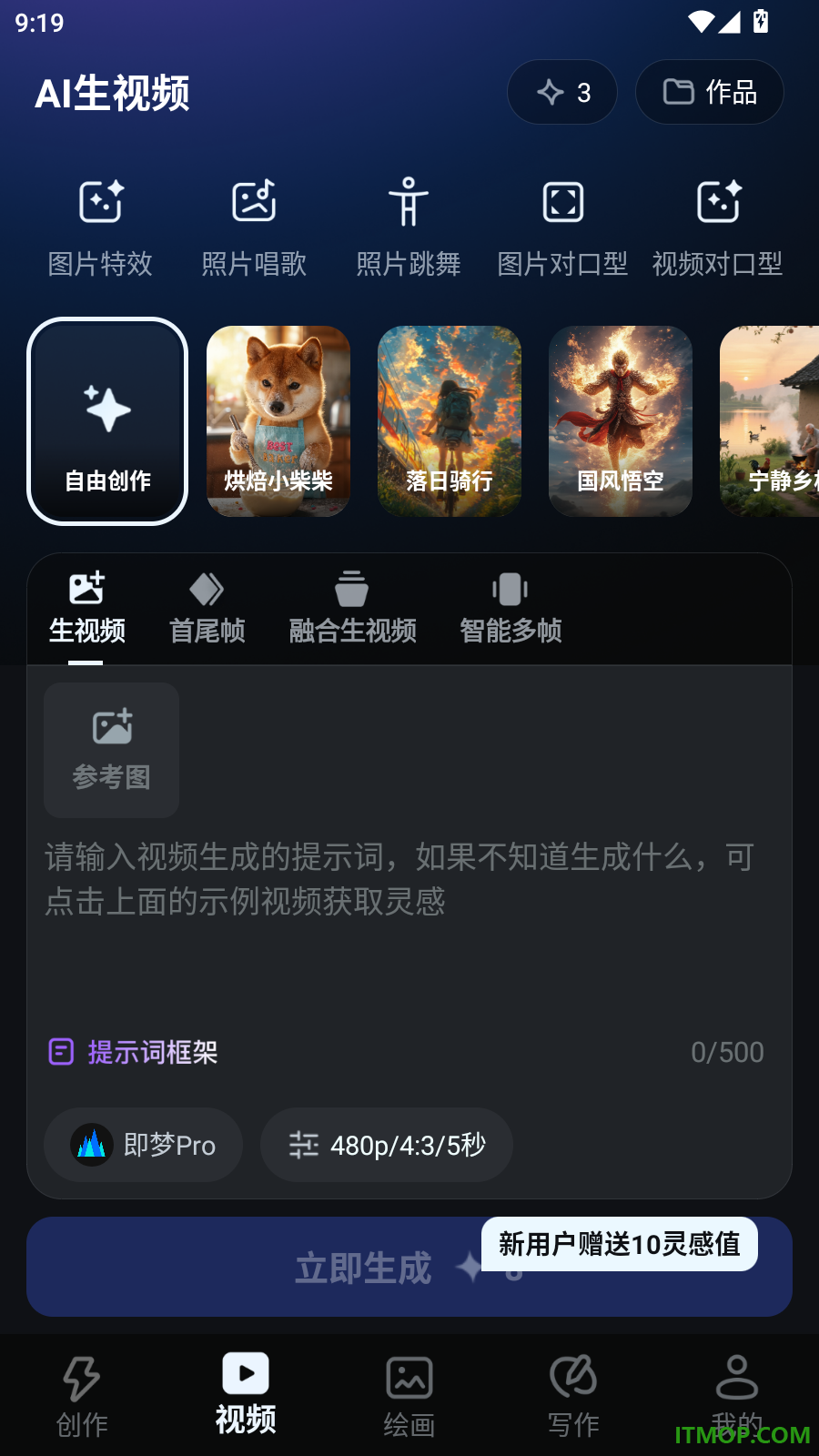 AI漫剧创作官网版