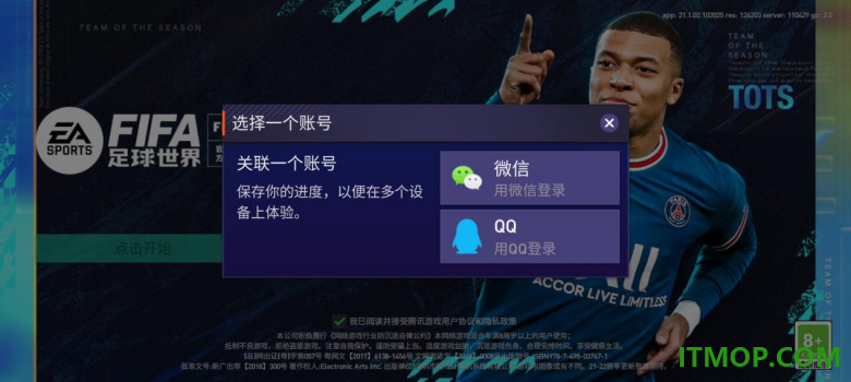 腾讯FIFA足球世界