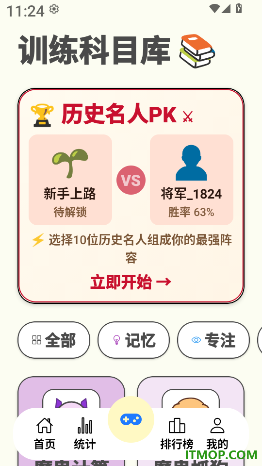 魔鬼脑锻炼最新版
