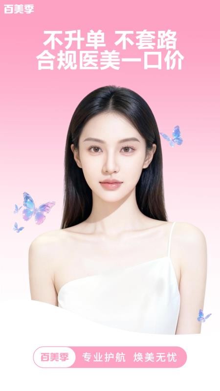 百美季最新版v1.4.12(4)