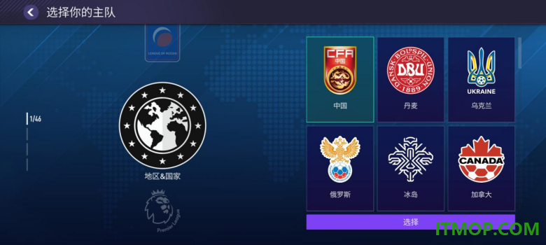 腾讯FIFA足球世界