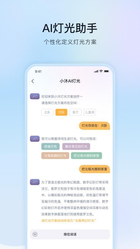 公牛智家appv5.1.11(2)