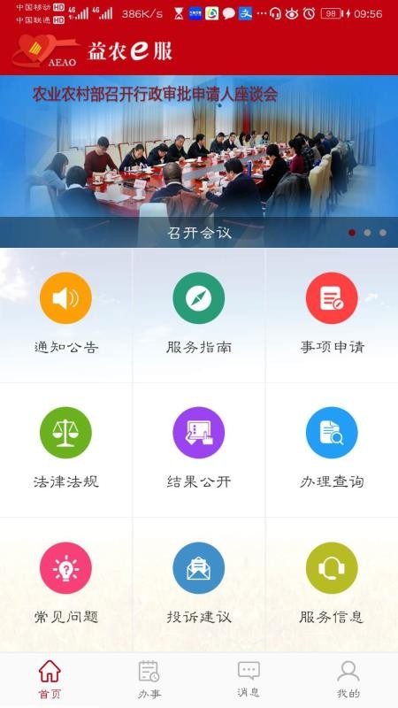 益农e服appv1.5.1(5)