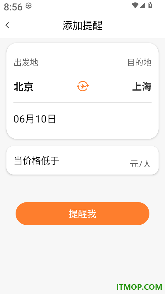 特价机票低价飞免费版