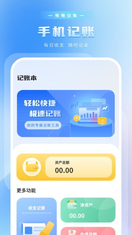咪记账免费版v16.0 3