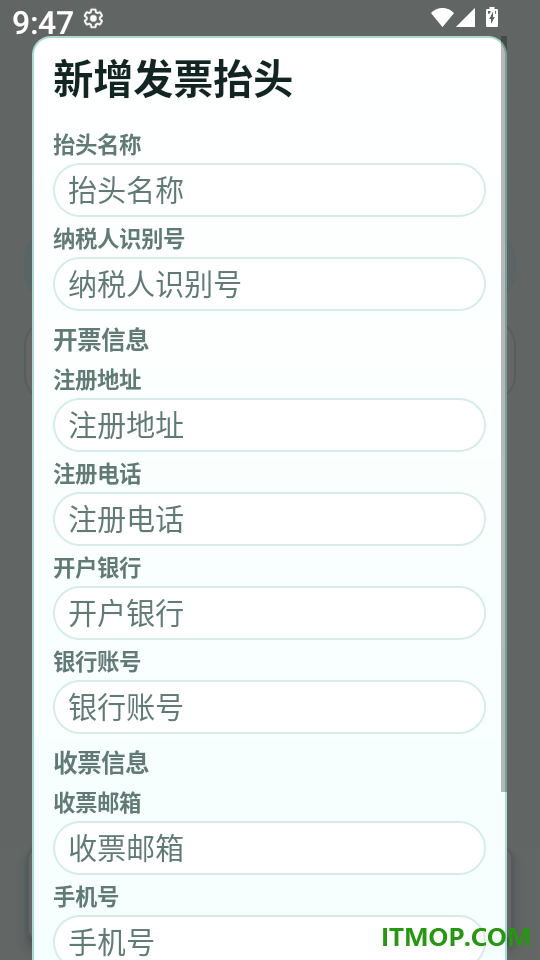 扫票发票管理软件