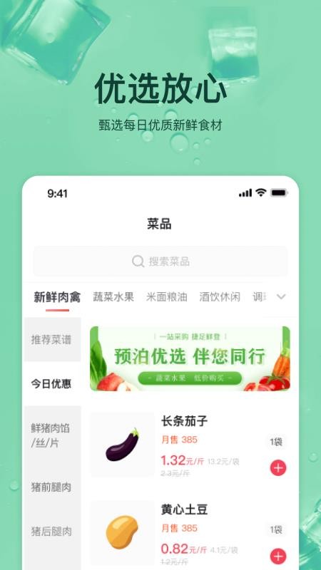 预泊优选购物平台v2.1.56 2