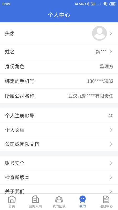移动监理app(1)