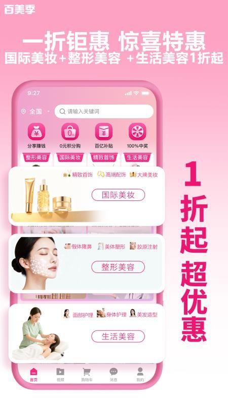 百美季最新版v1.4.12(3)