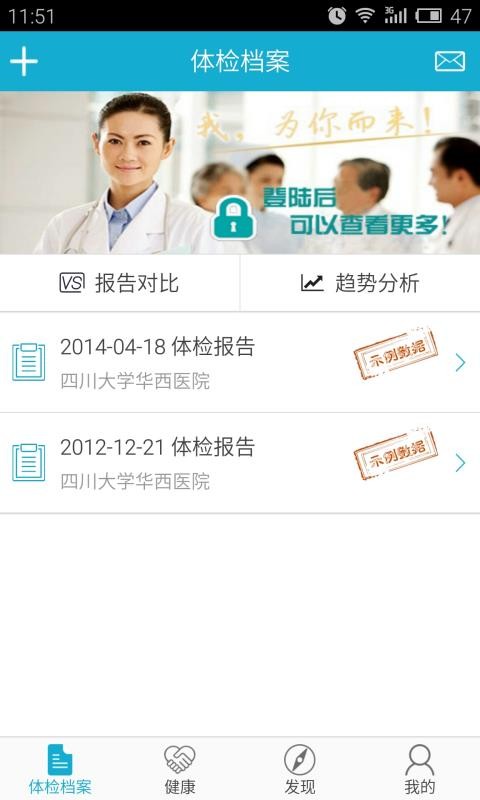 华西健康体检中心appv9.5(3)