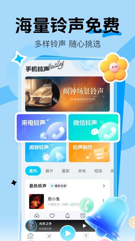 微来电铃声多最新版v1.0.0 4