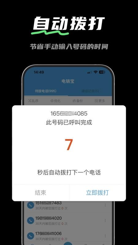 电销宝app手机版v5.8.4 5