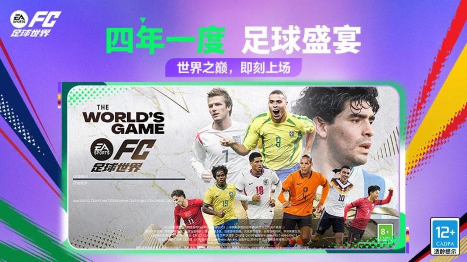 腾讯FIFA足球世界v32.0.02 1