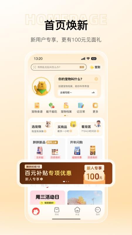 苏州宠胖胖最新版v7.0.5(4)