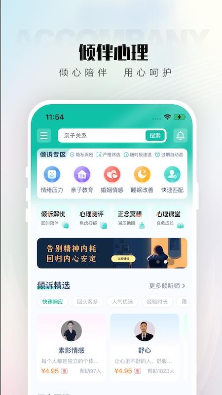 倾伴心理官方版v2.0.30 1