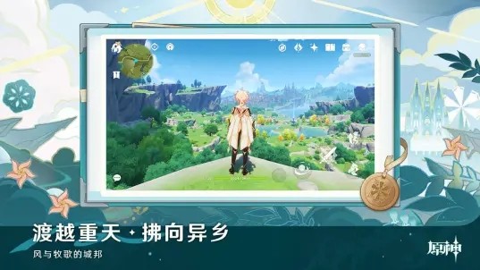 云原神国际服v6.6.0 4