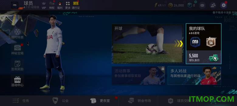 腾讯FIFA足球世界