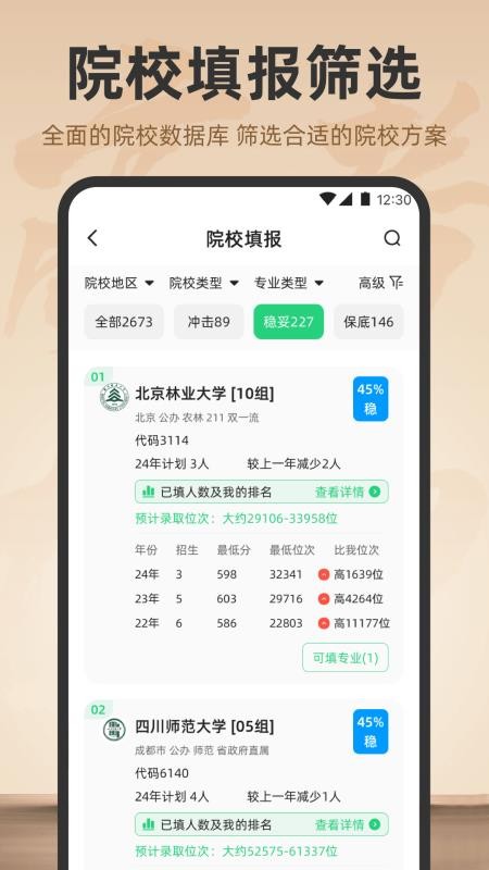 阳光高考志愿填报2026最新版v4.1.30 3