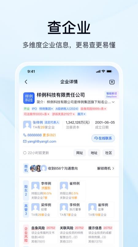 爱企查app(企业信息查询)v3.2.0(5)