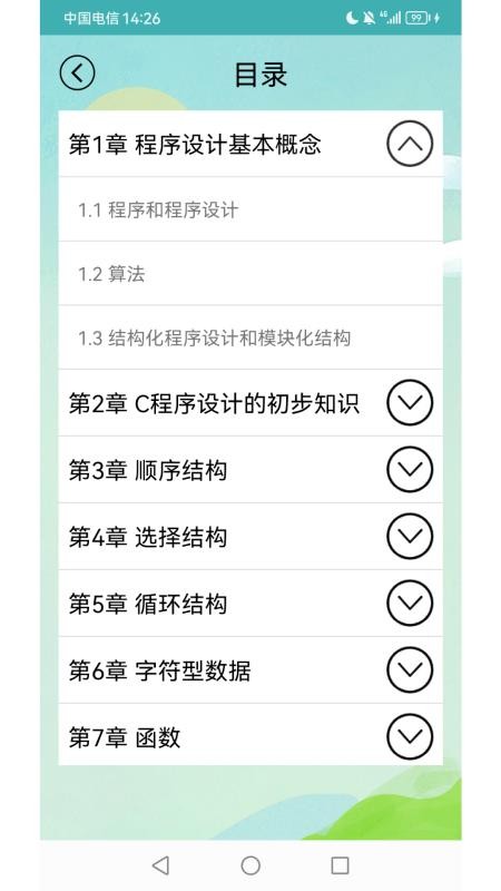 计算机二级考试习题库appv3.9.2 4
