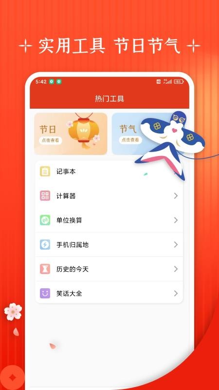 中华日历万年历2026最新版v11.3(3)