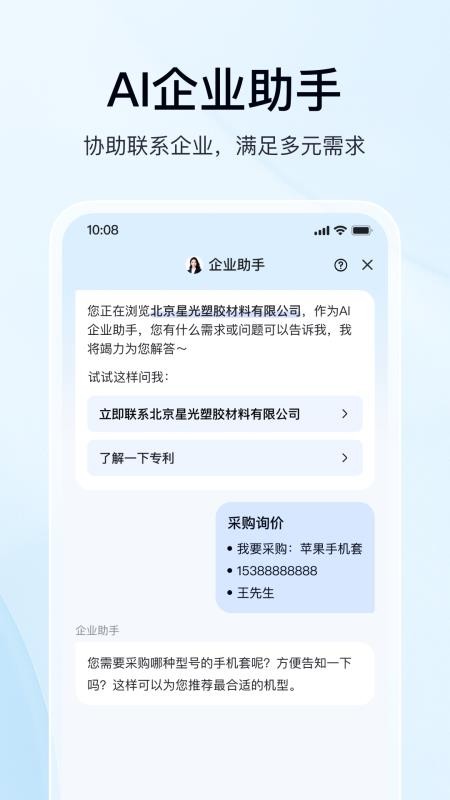 爱企查app(企业信息查询)v3.2.0(3)