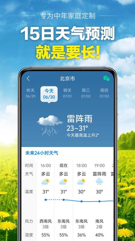 当准天气无广告版v10.4.0 2
