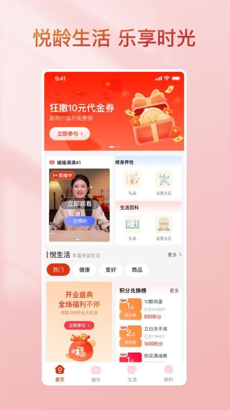 悦龄生活官方网站v1.3.1.1 4