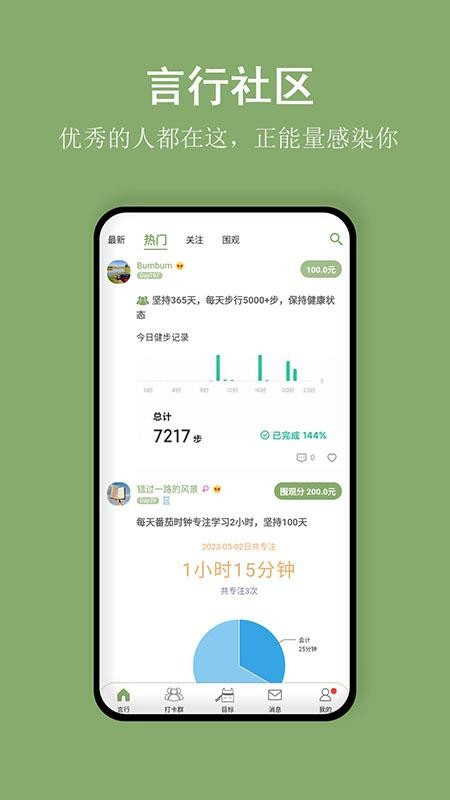 言必行手机版v1.10.2(1)