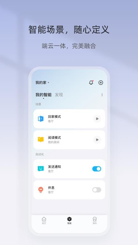 智家精灵v4.8.5 1