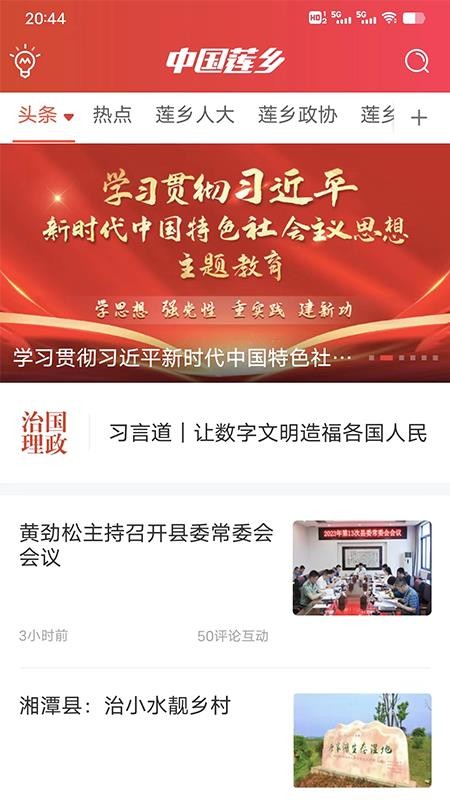 中国莲乡官网版v4.9 3