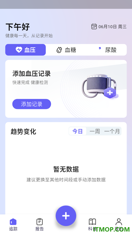 血糖血压记录app