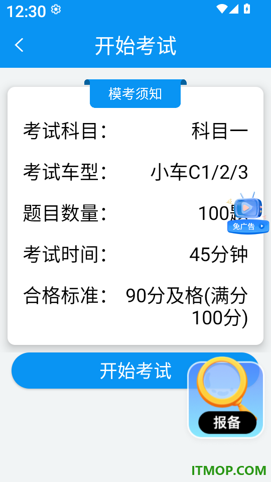 驾校精灵官方版