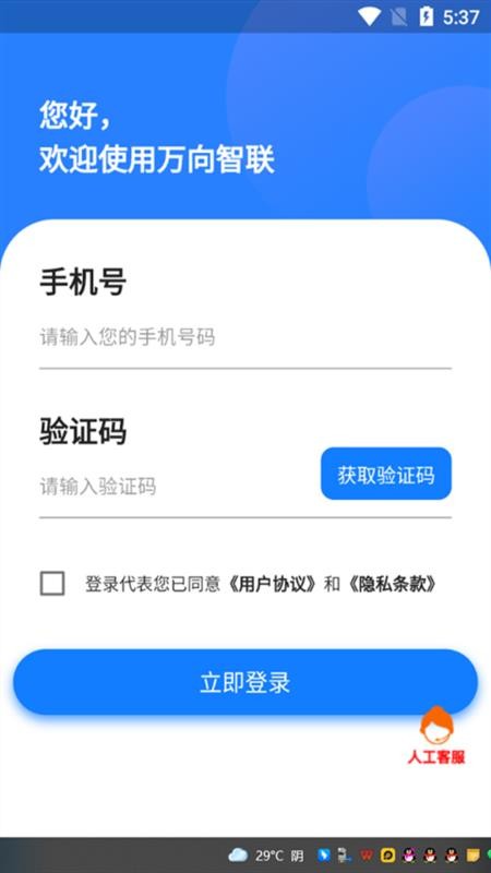 万向智联官方版v1.0.38 2