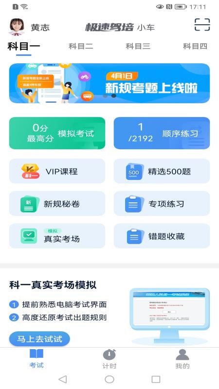 极速驾培跨驾校版appv2.6.9 2