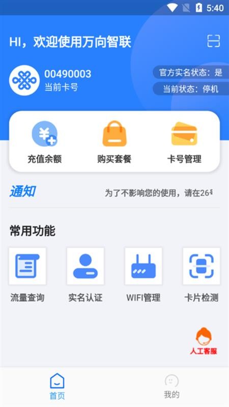 万向智联官方版v1.0.38 3