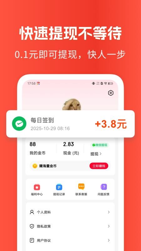 快讯早知道官方版v1.6.6 4