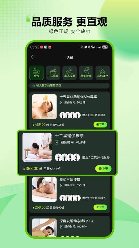 新一代上门按摩手机版v1.6.0 3