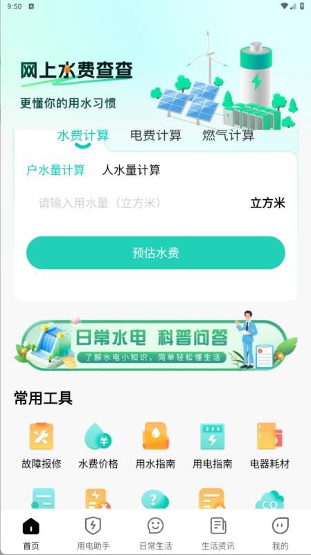网上水电通免费版v1.0.2 4