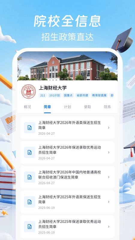 掌中高考最新版v4.0.0 1